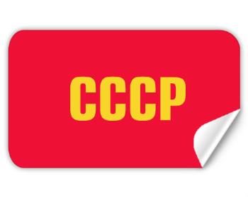 Samolepky obdelník - 5 kusů CCCP