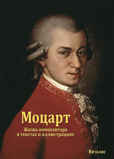 Mozart (ruská verze) - Harald Salfellner