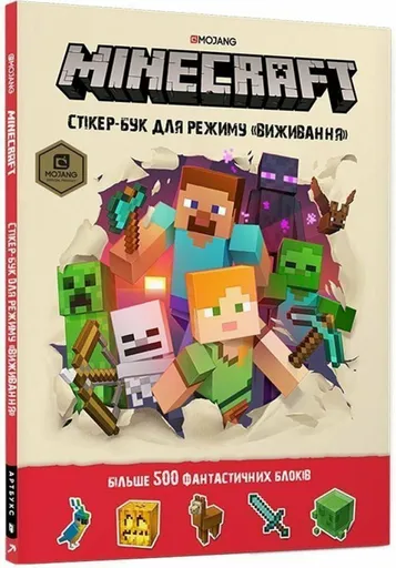 Minecraft Survival sticker book. Ukrainian edition - Stephanie Milton, Craig Jelley
