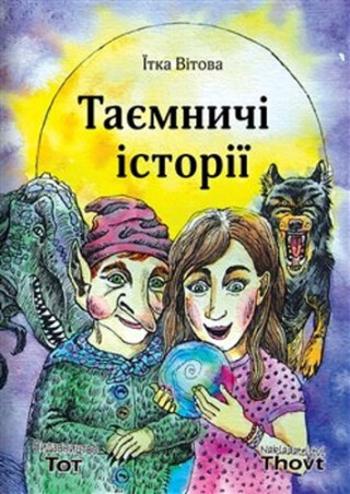 Taemniči istorii / Таємничі історії - Jitka Vítová, Tereza Kaplanová Valášková