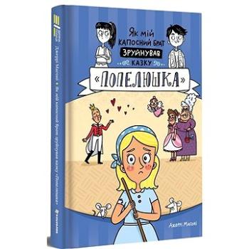 Jak mij kaposnyj brat zrujnuvav kazku Popeljuška: Jak můj nezbedný bratr zničil pohádku o Popelce (9786177563920)