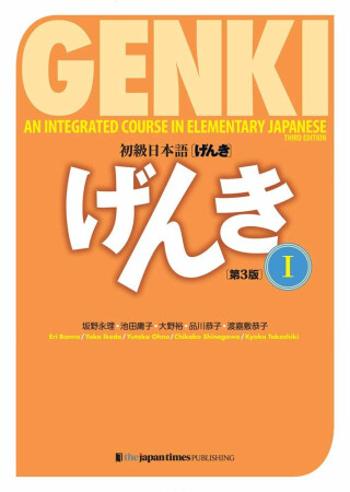 Genki 1 Third Edition: An Integrated Course in Elementary Japanese