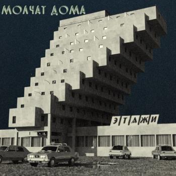 Molchat Doma - Etazhi (CD)