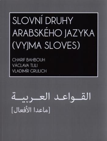 Slovní druhy arabského jazyka (vyjma sloves) - Charif Bahbouh, Vladimír Grulich, Václava Tlili