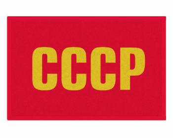 Rohožka CCCP