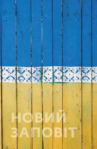 Nový zákon ukrajinský