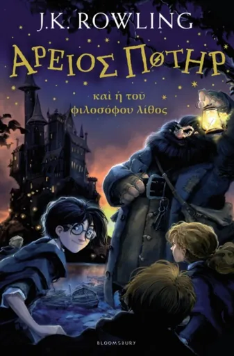 Harry Potter and the Philosopher's Stone (Ancient Greek) - Joanne K. Rowlingová