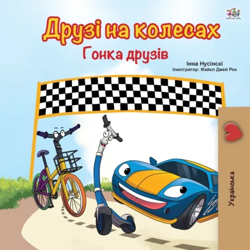 The Wheels -The Friendship Race (Ukrainian Book for Kids) - Kidkiddos Books, Inna Nusinsky