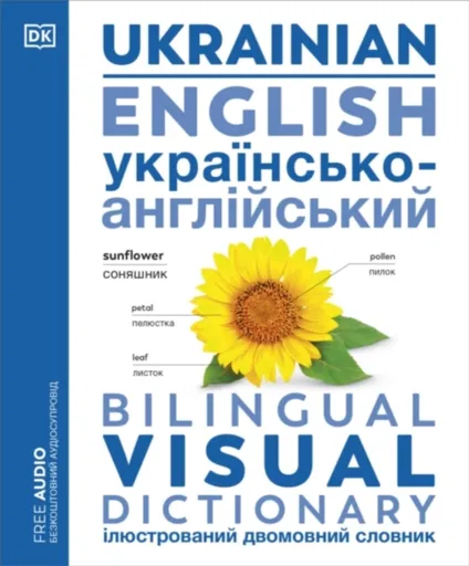 Ukrainian English Bilingual Visual Dictionary - DK