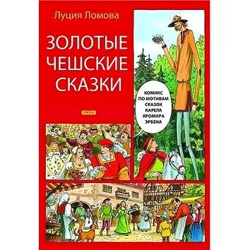 Zlaté české pohádky - rusky (978-80-7252-232-3)