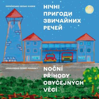 Noční příhody obyčejných věcí / ????? ??????? ????????? ????? - Tetyana Kharkivska, Yuriy Kharkivskyy