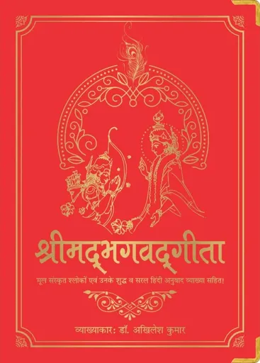 Shrimad Bhagavad Gita - Dr. Akhilesh Kumar