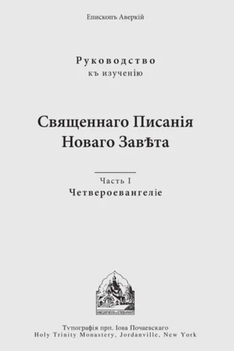 ??????????? ? ???????? ?????????? ??????? ?????? ??????. ????? I: ???????????????? - Averky