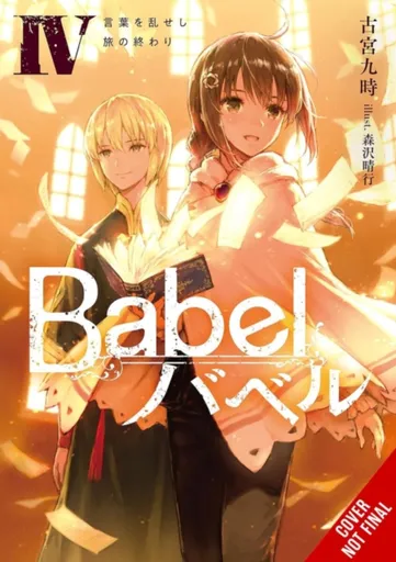 Babel, Vol. 4 - Haruyuki Morisawa, Kuji Furumiya, Amelia Imogen