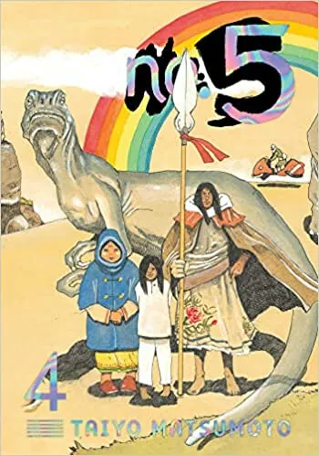 No. 5, Vol. 4 - Taiyo Matsumoto