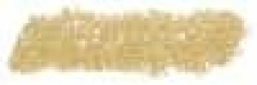 Sennelier olejový pastel Large 36ml – 114 Rich Gold