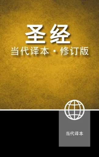 Chinese Contemporary Bible, Hardcover - Zondervan