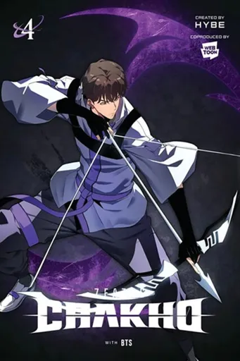 7FATES: CHAKHO, Vol. 4 (comic) - HYBE, Abigail Blackman