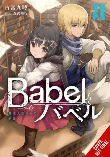 Babel, Vol. 2 - Haruyuki Morisawa, Kuji Furumiya