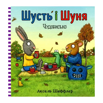 Pip and Posy - Camilla Reid