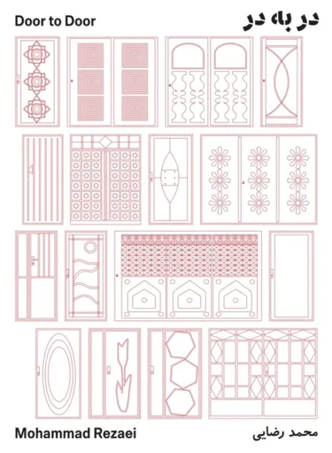 Door to Door / ?? ?? ?? - Mohammad Rezaei
