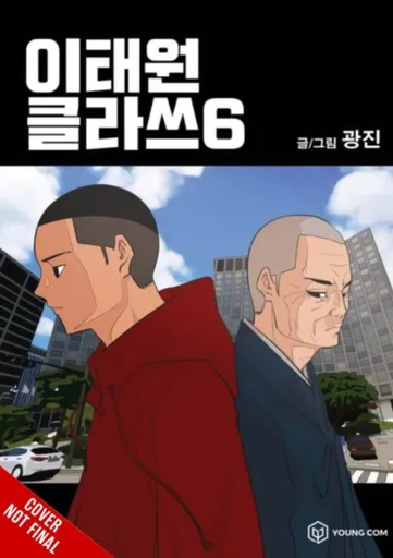 Itaewon Class, Vol. 6 - Jin Kwang, Shirley Chen