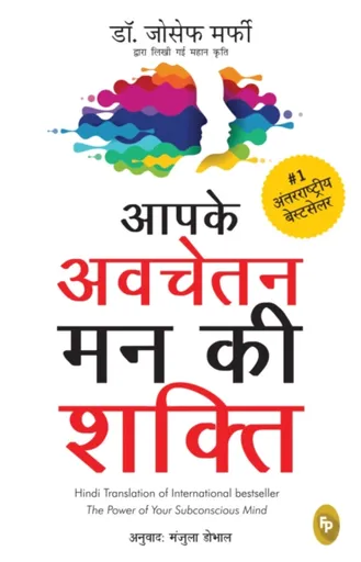 Aapke Avchetan Mann Ki Shakti (The Power Of Your Subconscious Mind In Hindi)